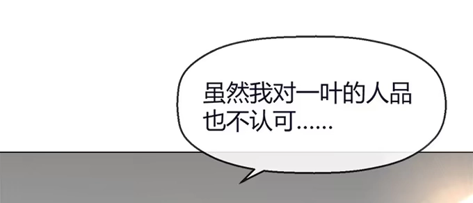 《就算你是丑八怪》第五十三话 第74页