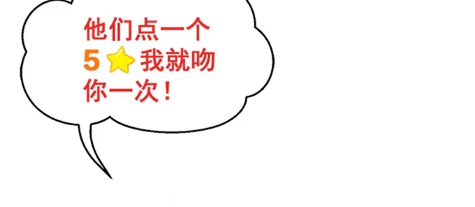 《就算你是丑八怪》第五十三话 第98页