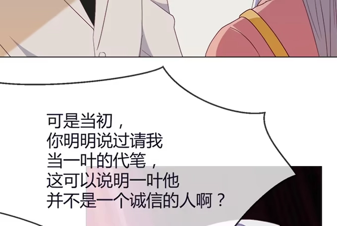 《就算你是丑八怪》第五十三话 第69页