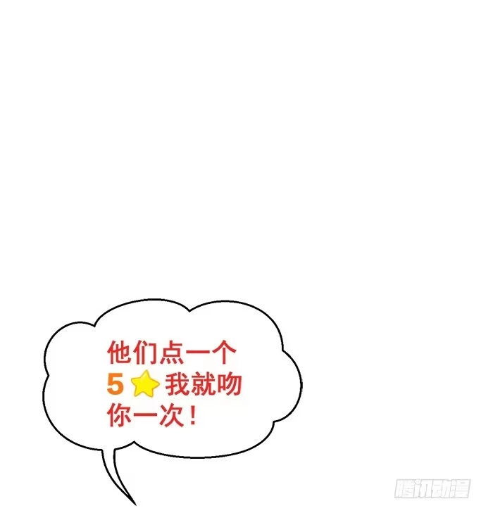 《就算你是丑八怪》第五十四话 第148页