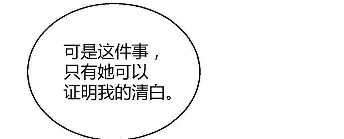 《就算你是丑八怪》第五十四话 第55页
