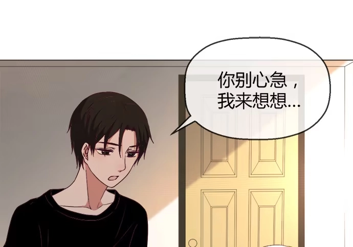 《就算你是丑八怪》第五十四话 第43页