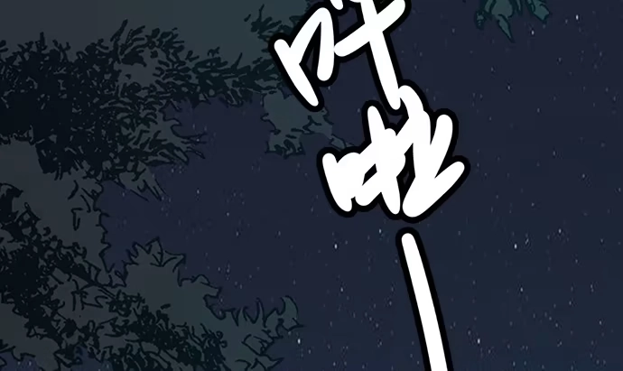 《就算你是丑八怪》第五十四话 第140页