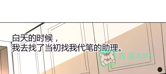 《就算你是丑八怪》第五十四话 第6页