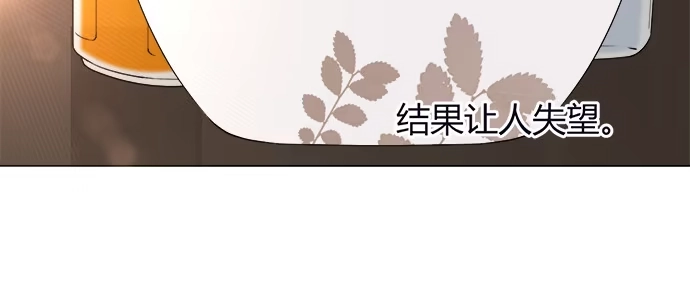 《就算你是丑八怪》第五十四话 第9页