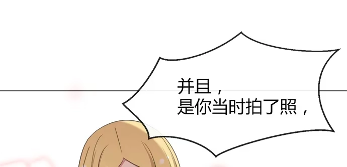 《就算你是丑八怪》第五十四话 第132页