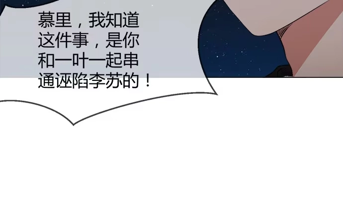 《就算你是丑八怪》第五十四话 第119页