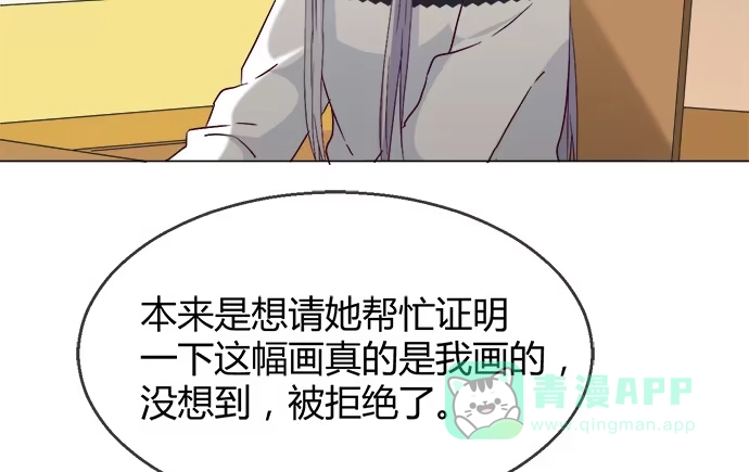 《就算你是丑八怪》第五十四话 第51页