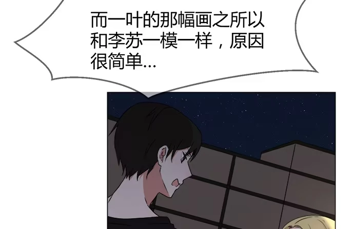 《就算你是丑八怪》第五十四话 第128页