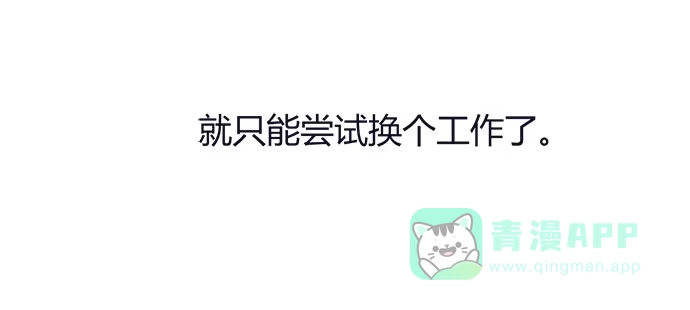 《就算你是丑八怪》第五十四话 第16页
