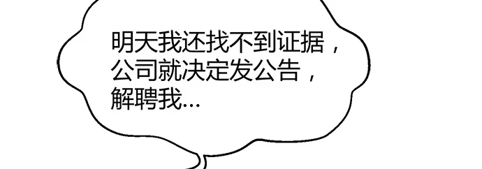 《就算你是丑八怪》第五十四话 第65页