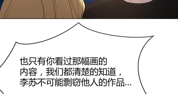 《就算你是丑八怪》第五十四话 第125页