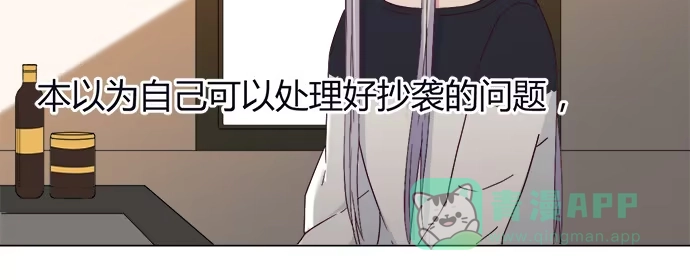 《就算你是丑八怪》第五十四话 第11页