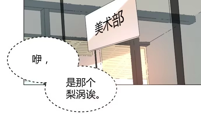 《就算你是丑八怪》第五十五话 第45页
