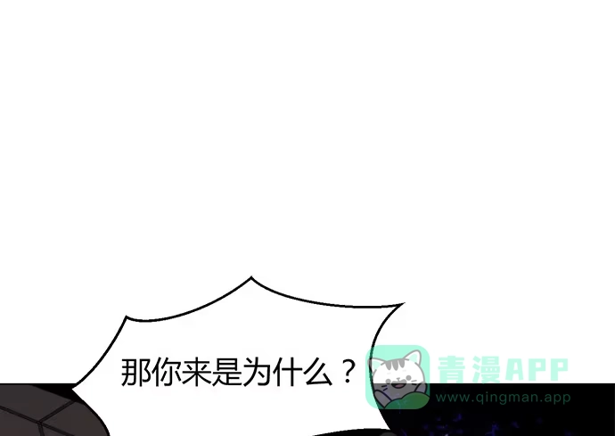 《就算你是丑八怪》第五十五话 第16页