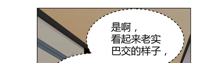 《就算你是丑八怪》第五十五话 第47页