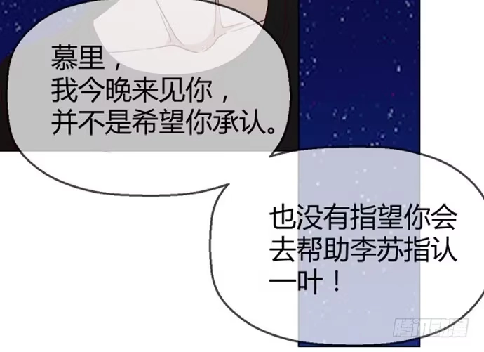 《就算你是丑八怪》第五十五话 第15页