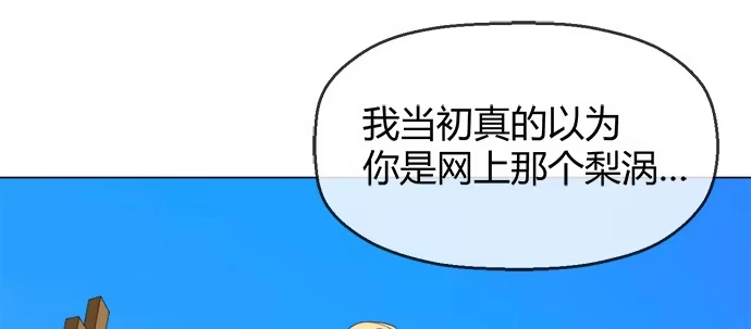 《就算你是丑八怪》第五十五话 第32页
