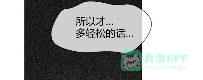 《就算你是丑八怪》第五十五话 第36页