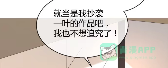 《就算你是丑八怪》第五十五话 第56页