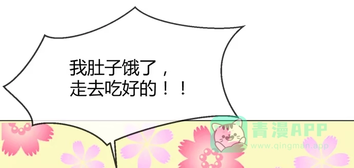 《就算你是丑八怪》第五十五话 第96页