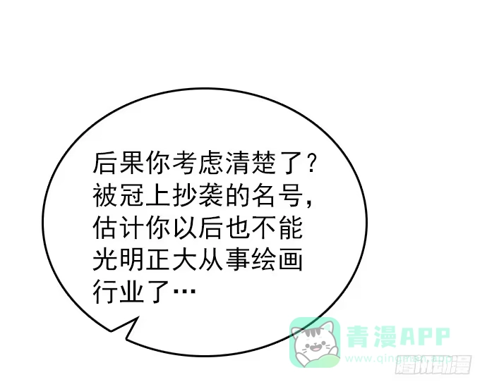 《就算你是丑八怪》第五十五话 第61页