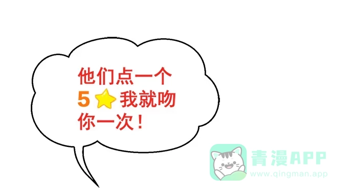 《就算你是丑八怪》第五十五话 第101页