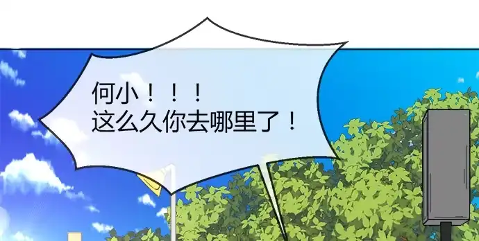 《就算你是丑八怪》第五十五话 第88页