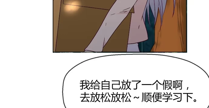 《就算你是丑八怪》第五十五话 第94页
