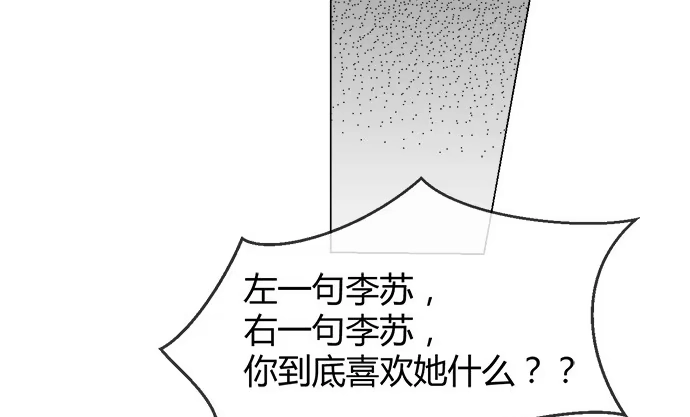 《就算你是丑八怪》第五十五话 第23页