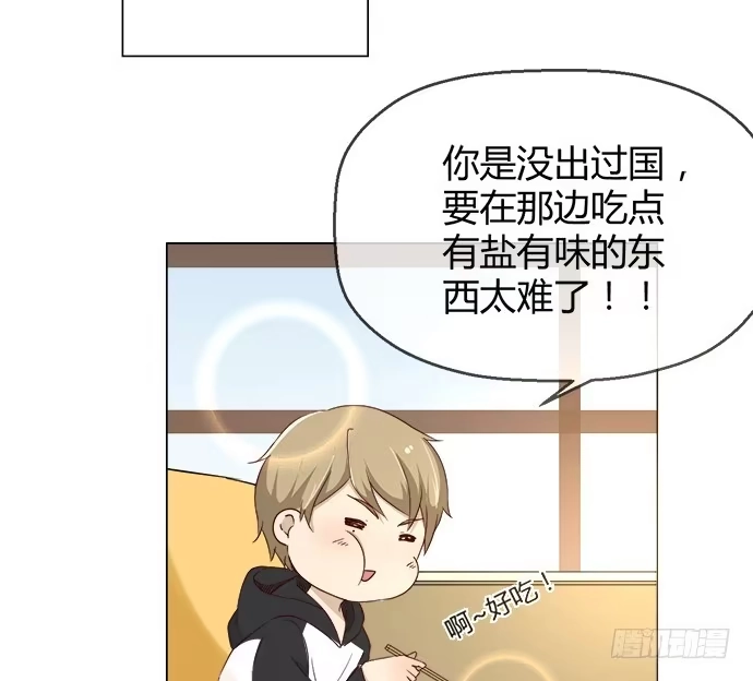 《就算你是丑八怪》第五十六话 第17页