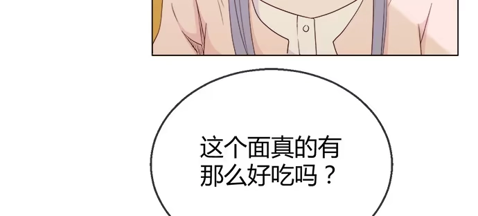 《就算你是丑八怪》第五十六话 第14页