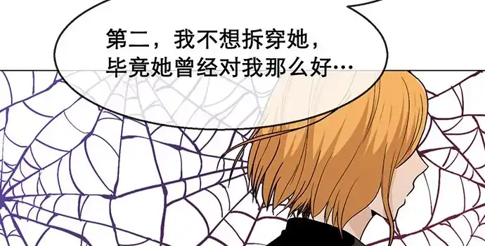 《就算你是丑八怪》第五十六话 第109页