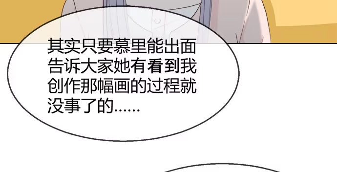 《就算你是丑八怪》第五十六话 第85页