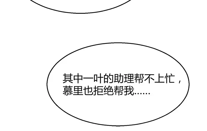 《就算你是丑八怪》第五十六话 第83页