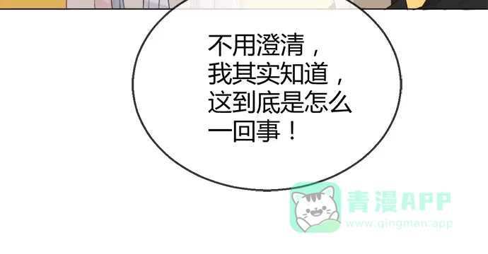 《就算你是丑八怪》第五十六话 第96页