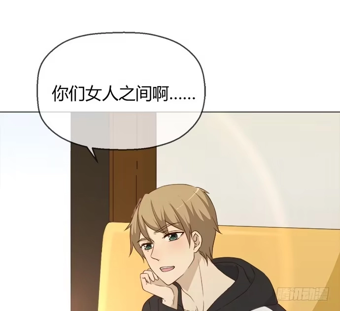 《就算你是丑八怪》第五十六话 第89页