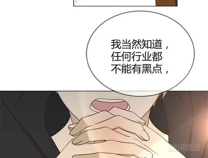 《就算你是丑八怪》第五十六话 第75页