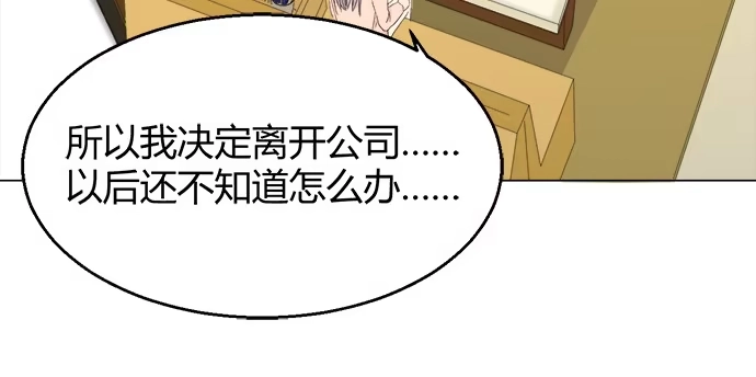 《就算你是丑八怪》第五十六话 第92页