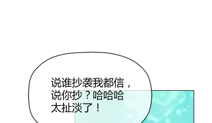 《就算你是丑八怪》第五十六话 第64页