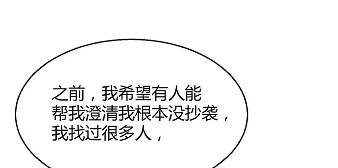 《就算你是丑八怪》第五十六话 第82页