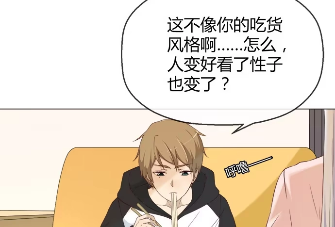 《就算你是丑八怪》第五十六话 第24页