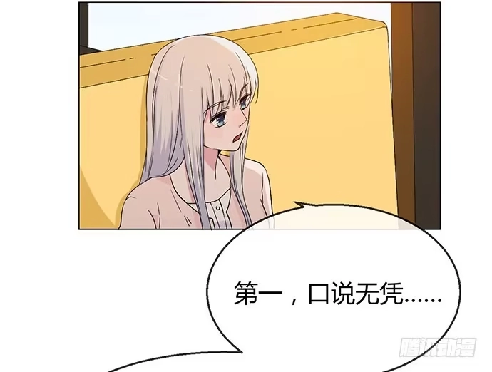 《就算你是丑八怪》第五十六话 第108页