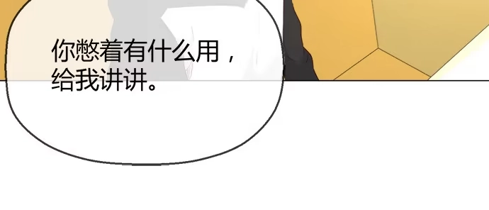 《就算你是丑八怪》第五十六话 第45页