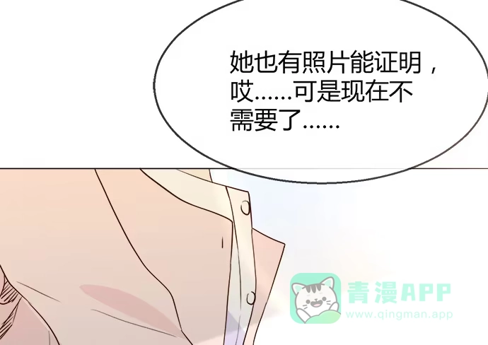 《就算你是丑八怪》第五十六话 第86页