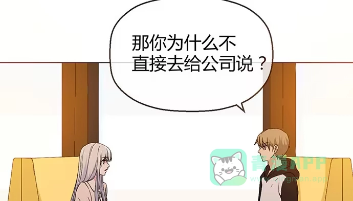 《就算你是丑八怪》第五十六话 第106页