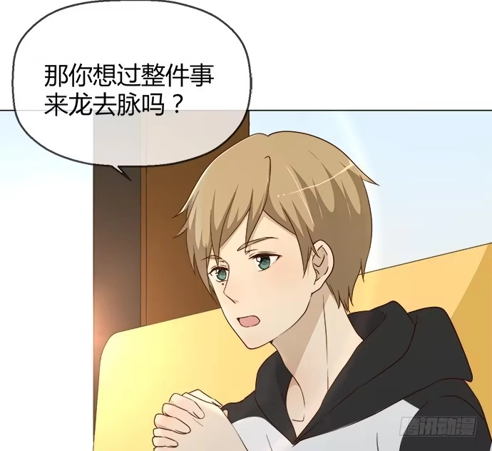 《就算你是丑八怪》第五十六话 第77页