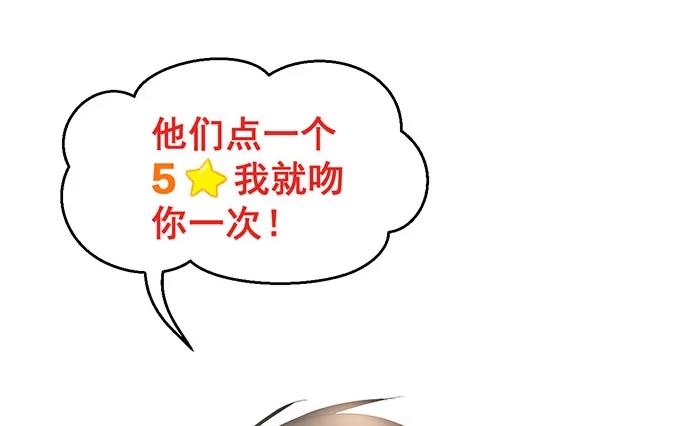 《就算你是丑八怪》第五十六话 第117页
