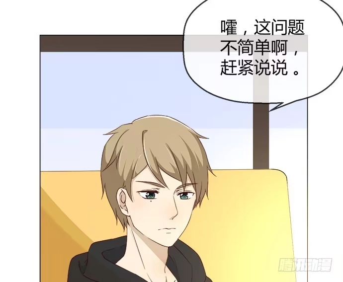 《就算你是丑八怪》第五十六话 第40页