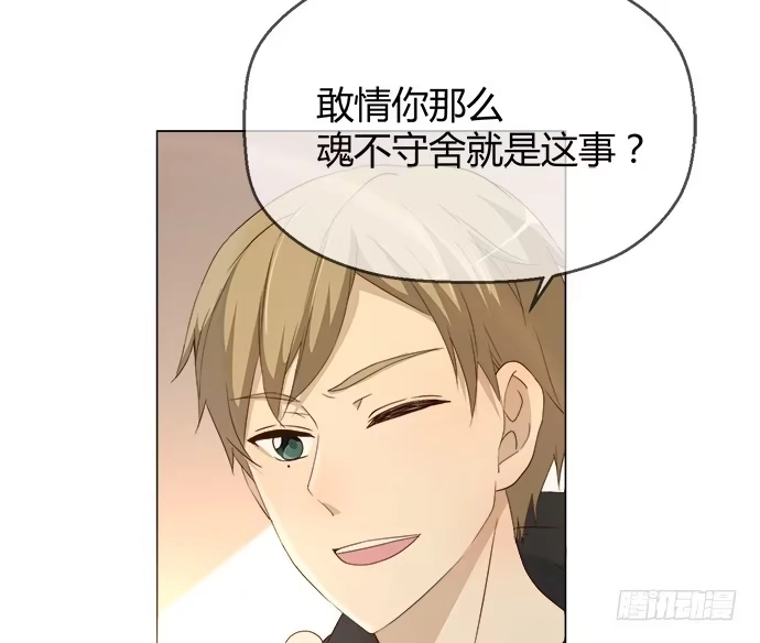 《就算你是丑八怪》第五十六话 第72页